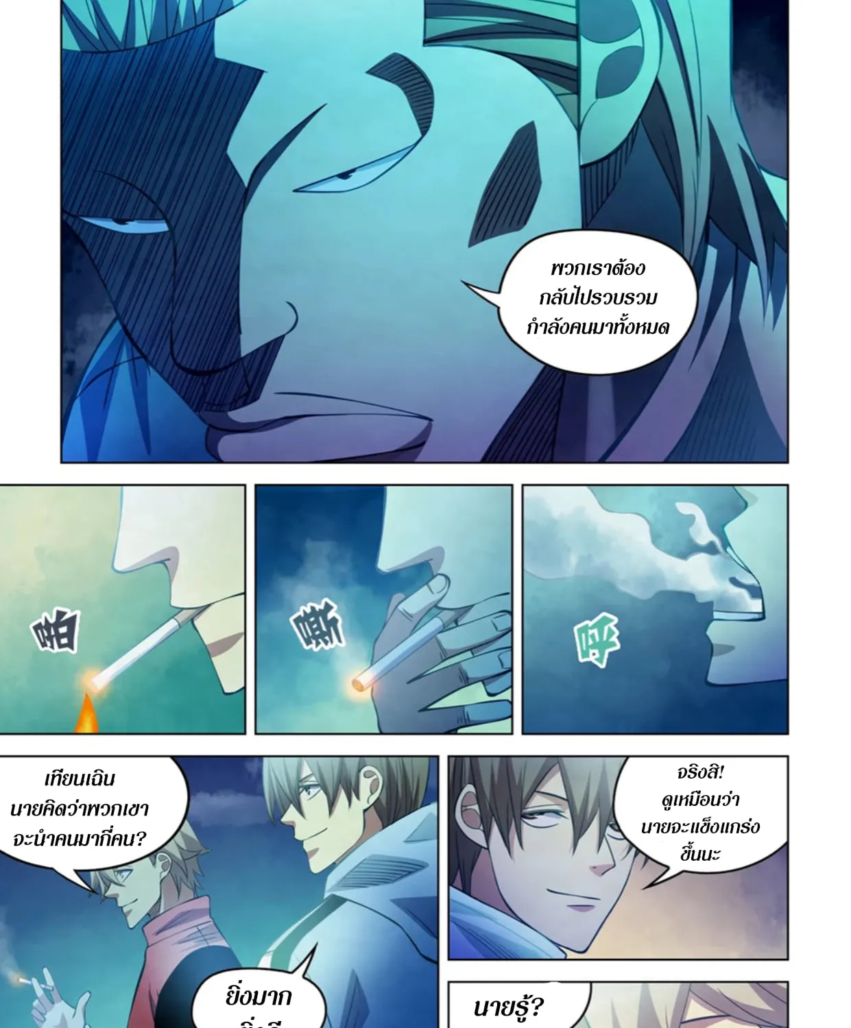 The Last Human - หน้า 22