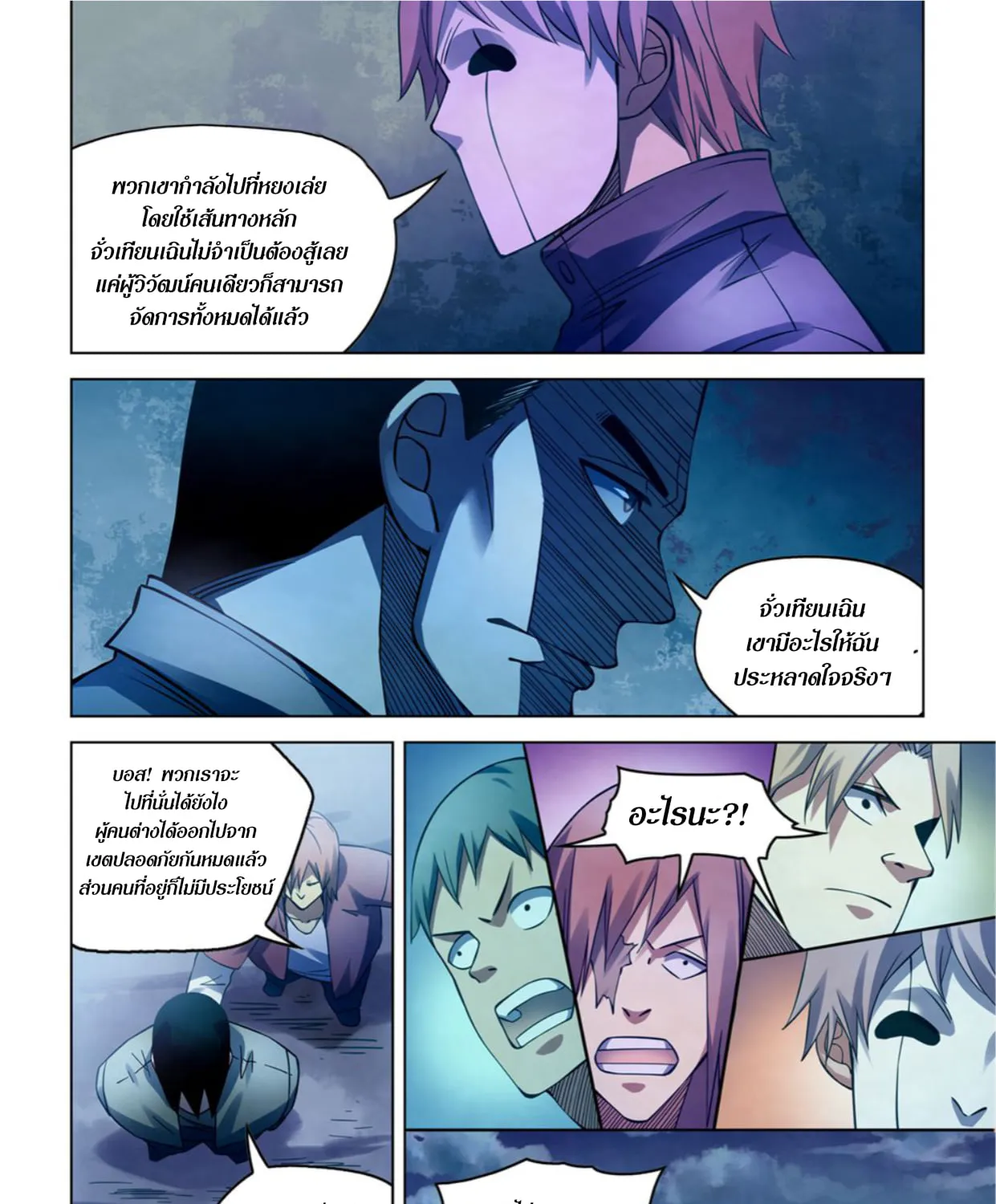 The Last Human - หน้า 15