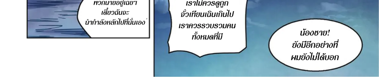 The Last Human - หน้า 16