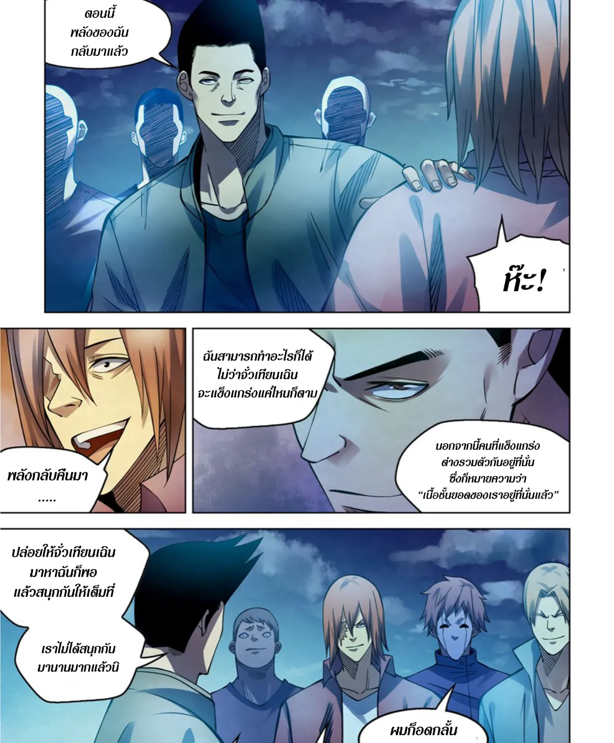 The Last Human - หน้า 17