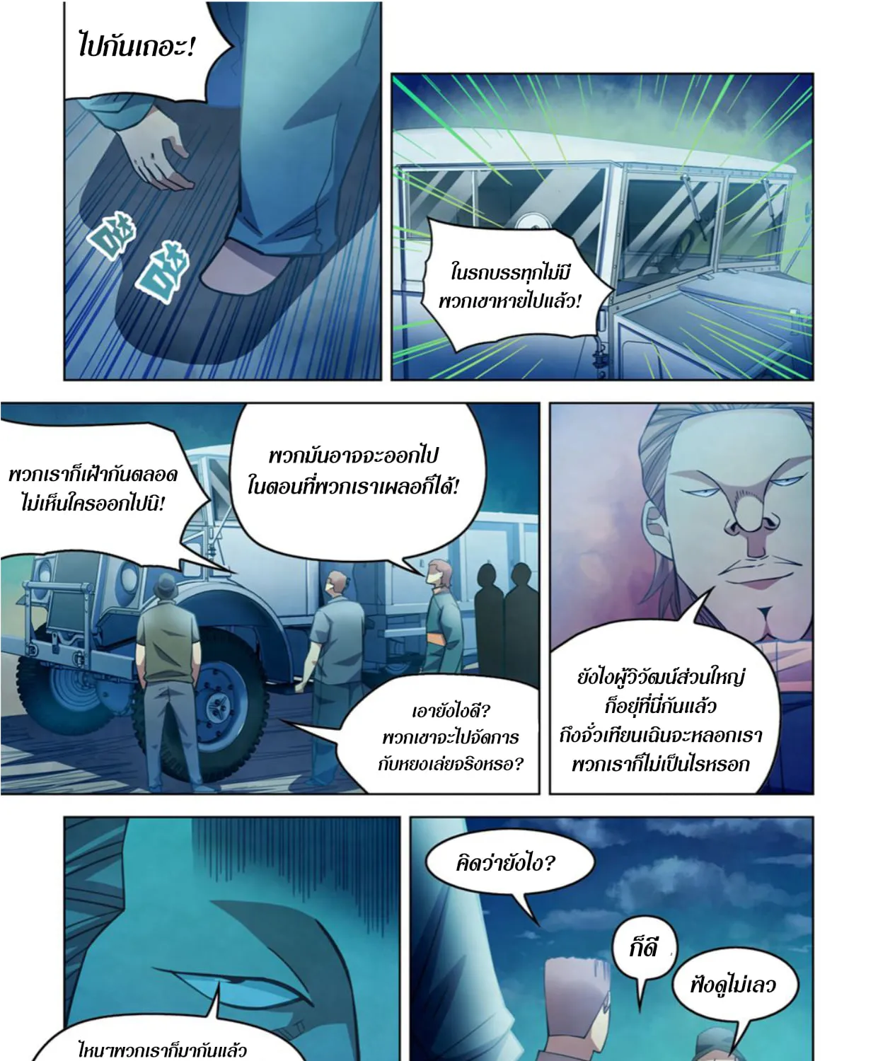 The Last Human - หน้า 21