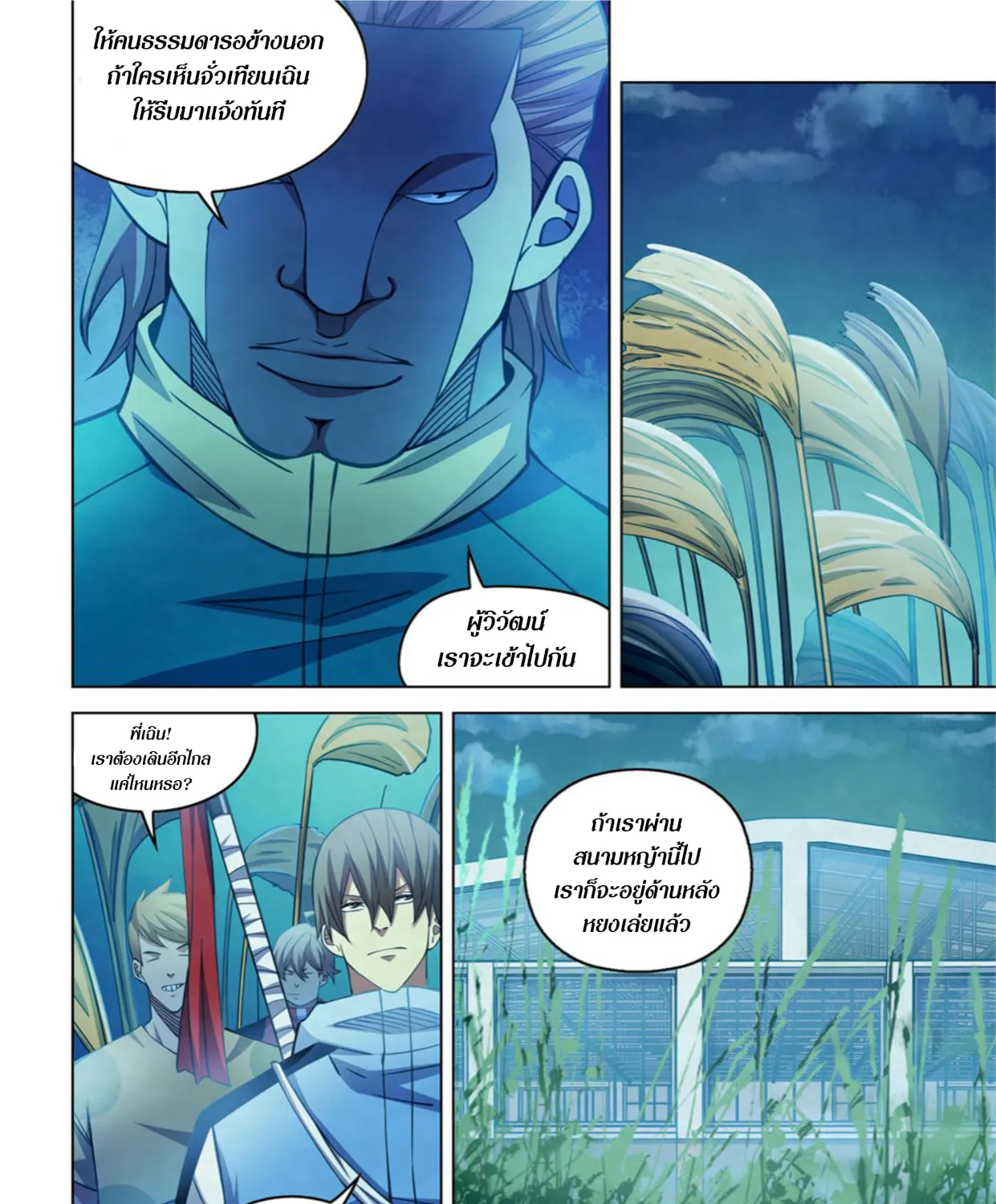 The Last Human - หน้า 23