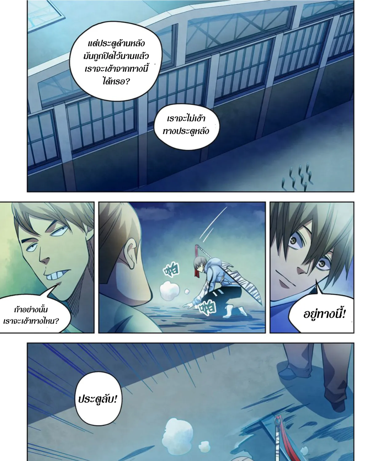 The Last Human - หน้า 25