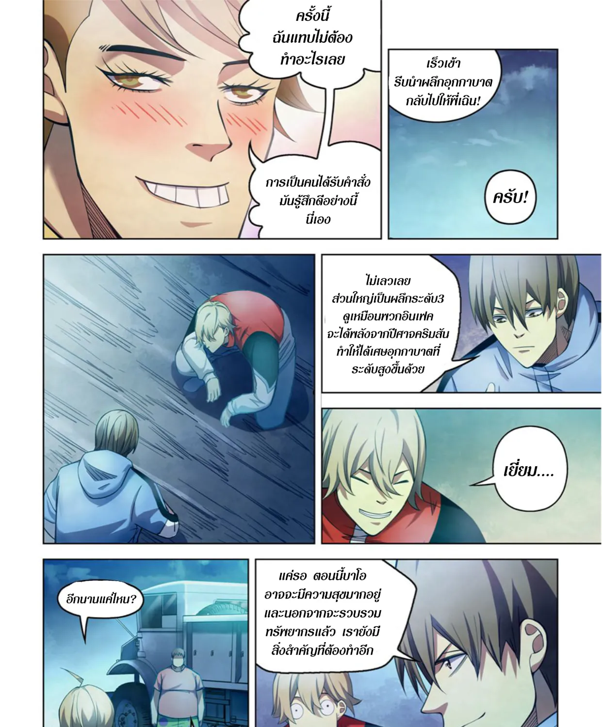 The Last Human - หน้า 3