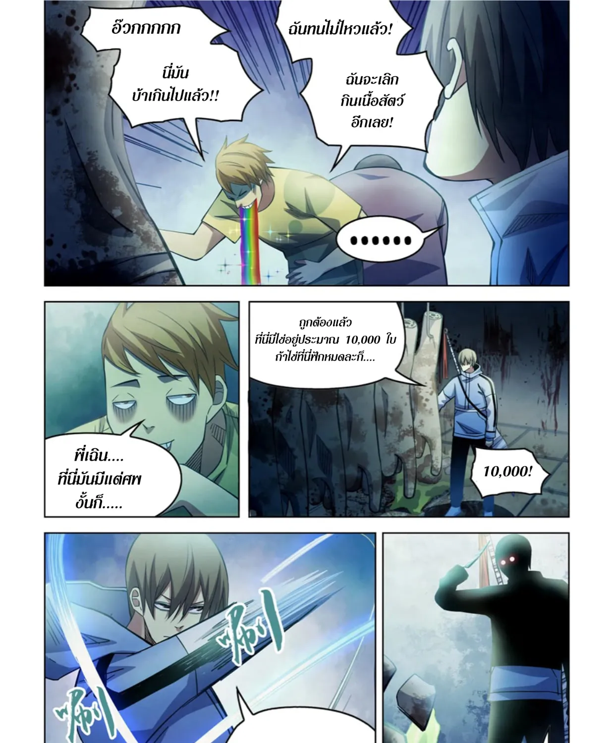 The Last Human - หน้า 16