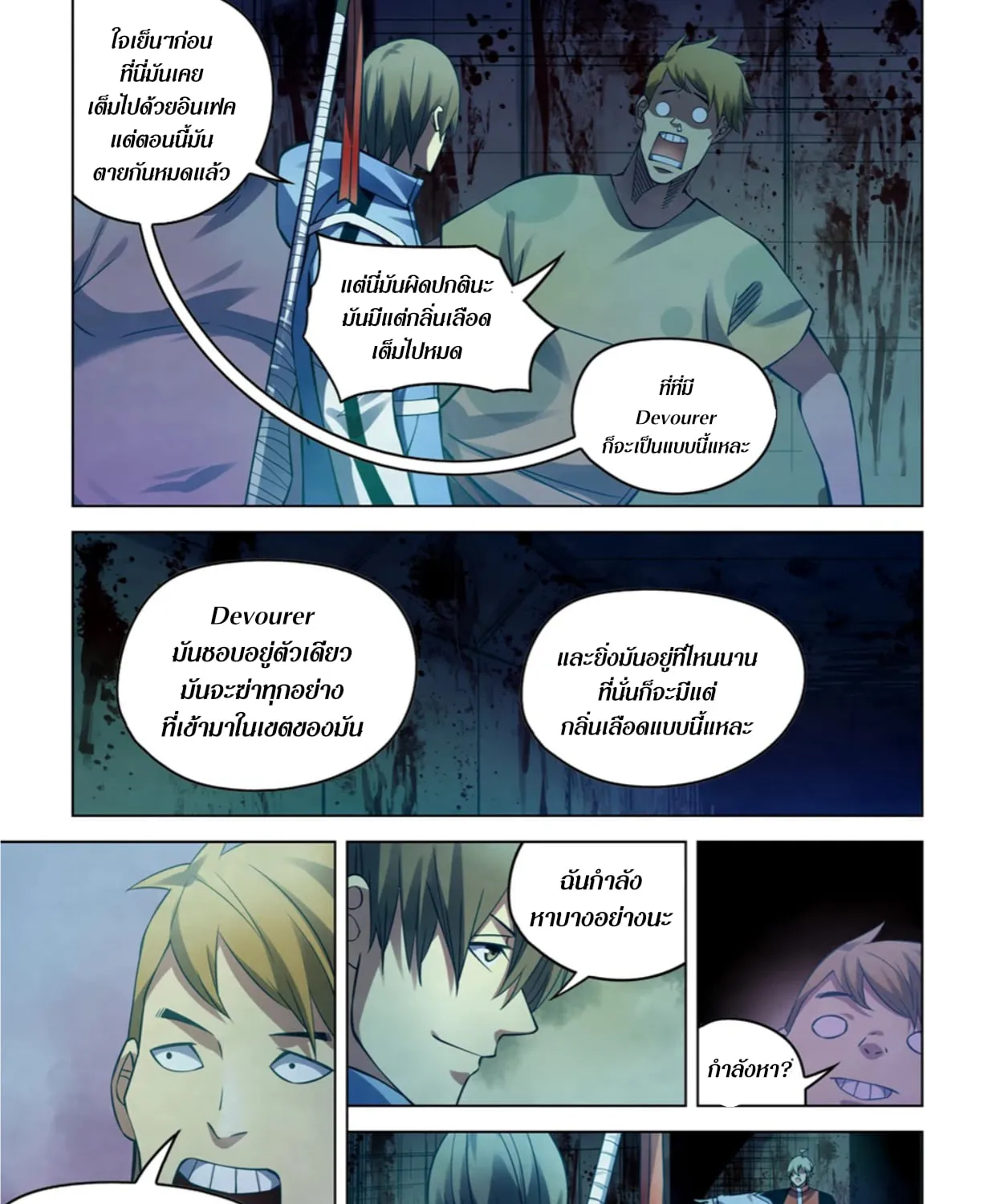 The Last Human - หน้า 4