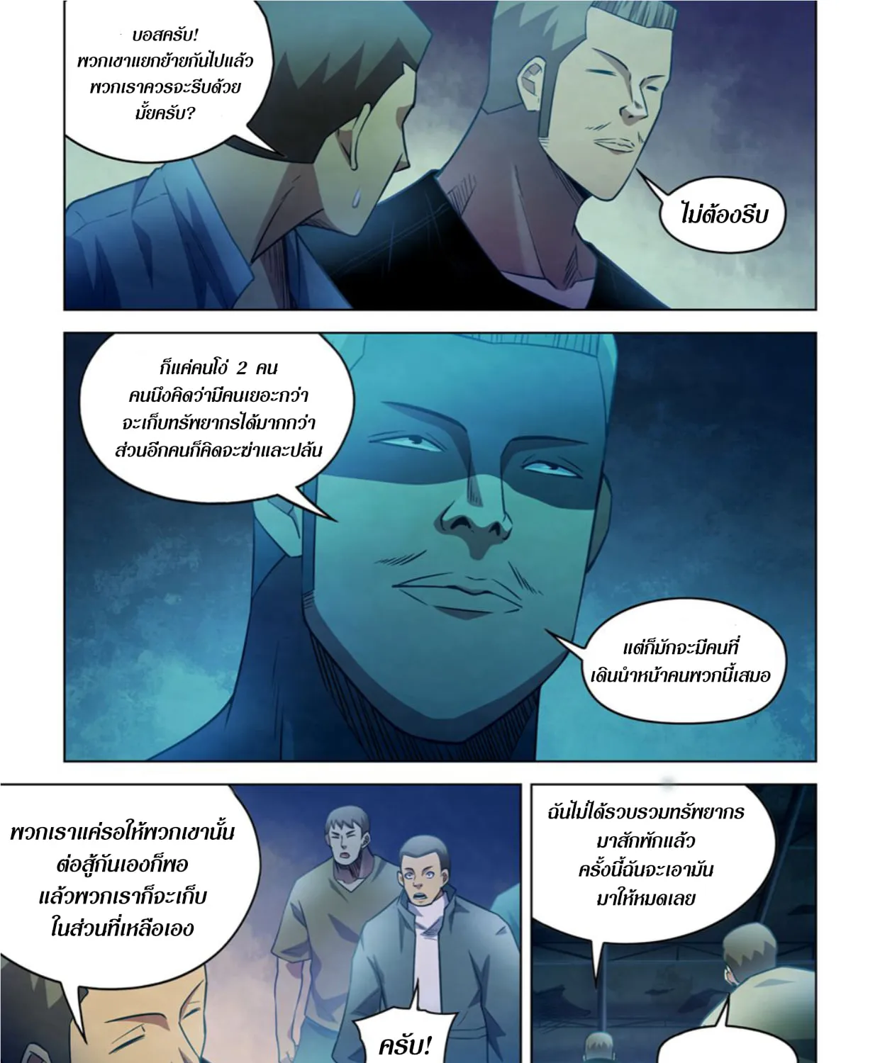 The Last Human - หน้า 12