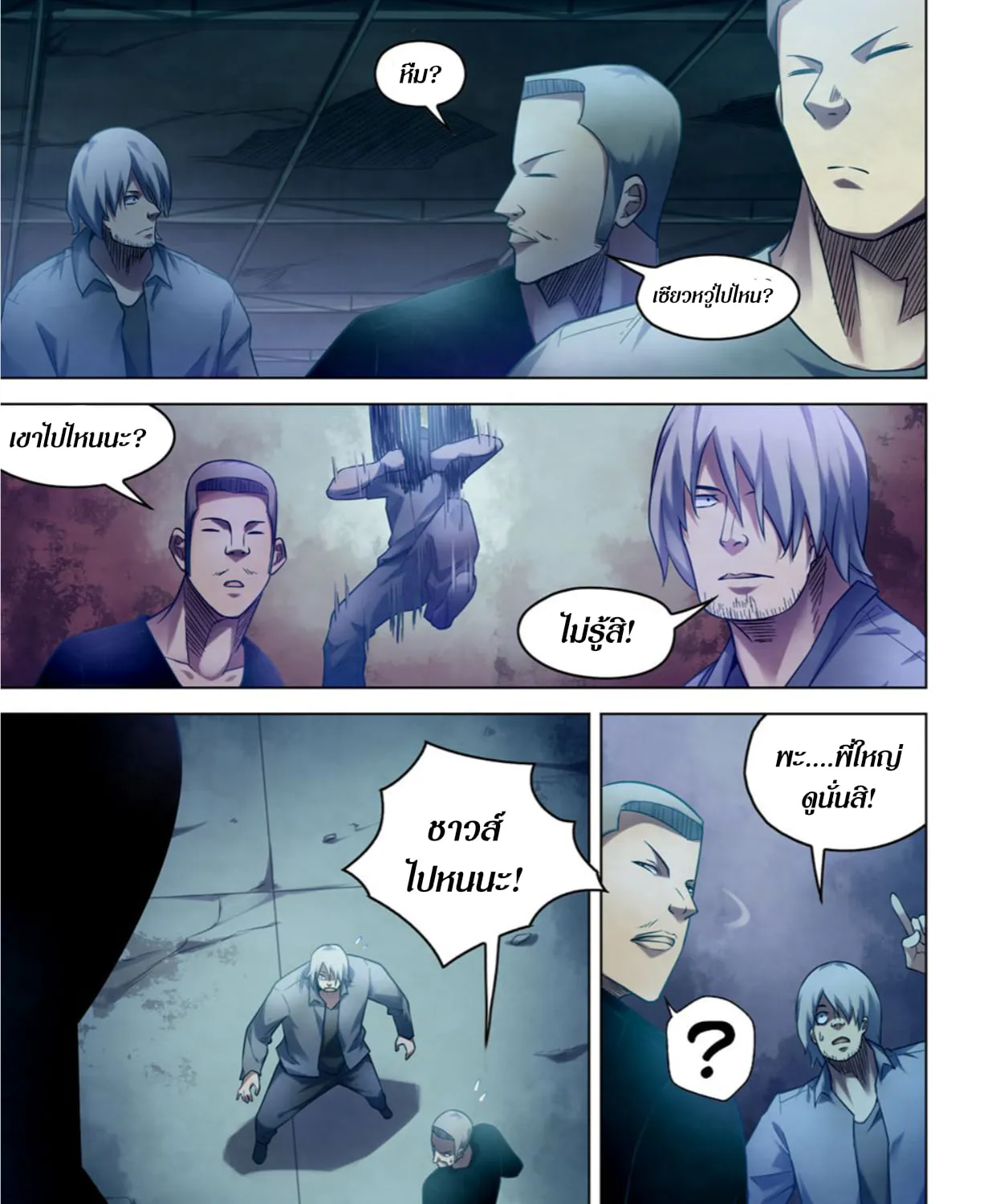 The Last Human - หน้า 16