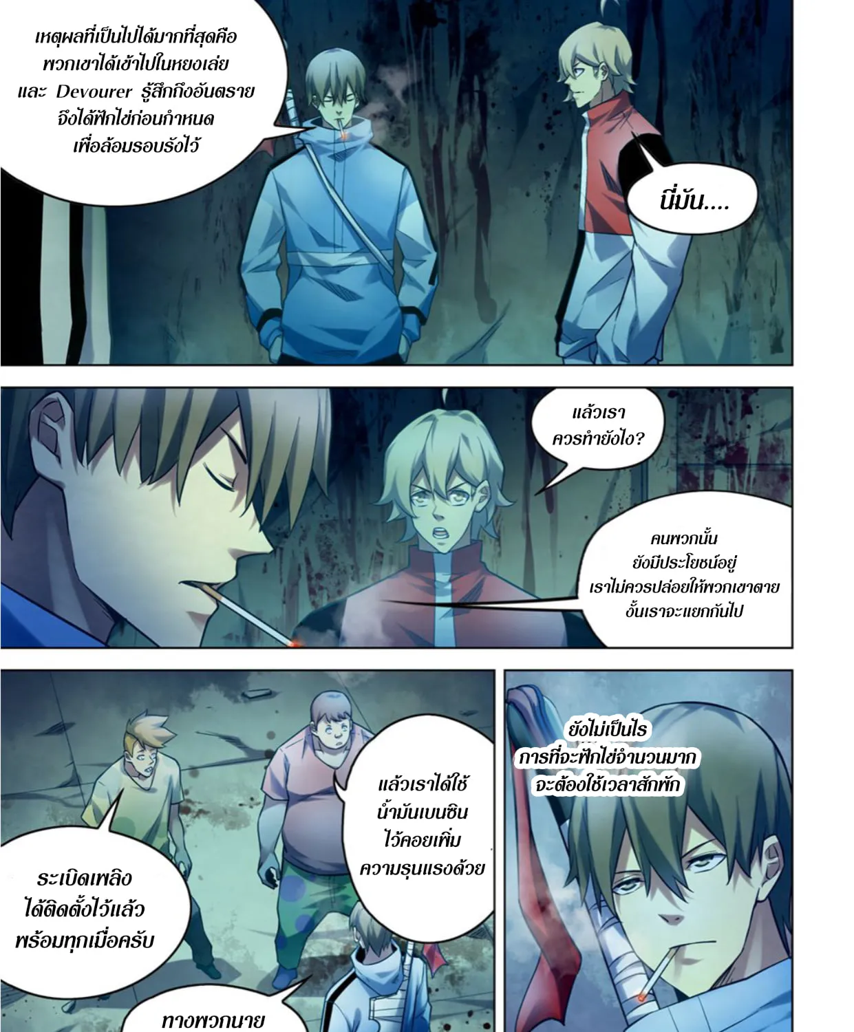 The Last Human - หน้า 20