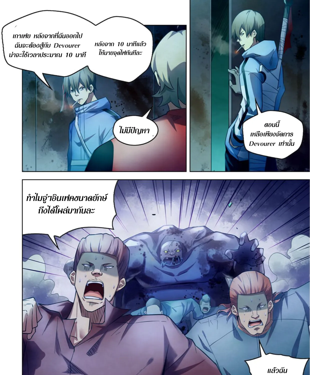 The Last Human - หน้า 22