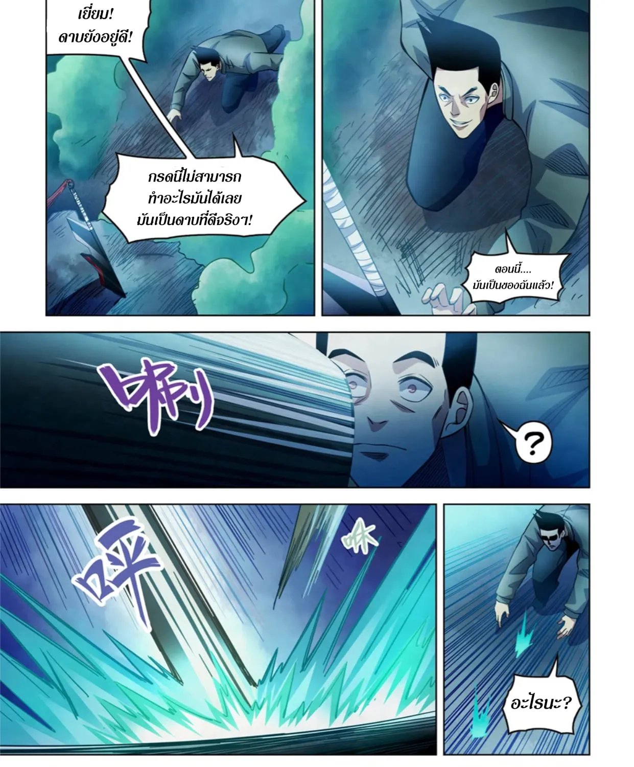 The Last Human - หน้า 4