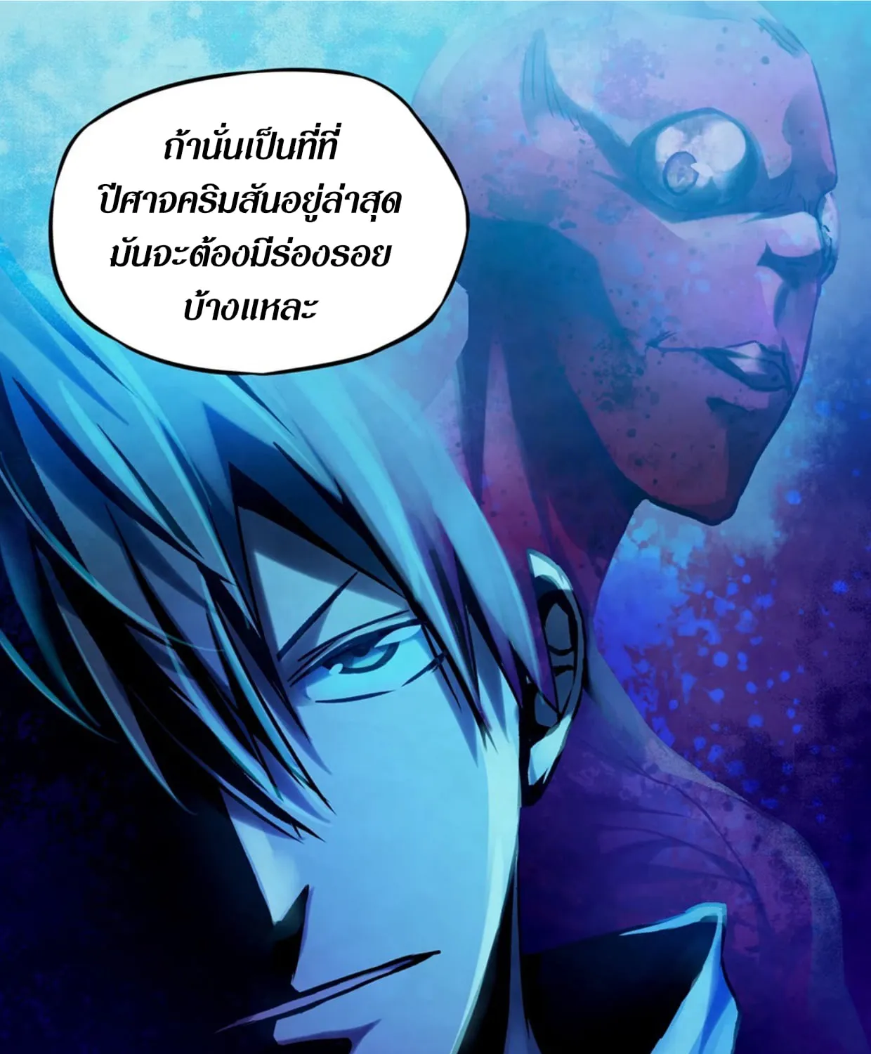 The Last Human - หน้า 118