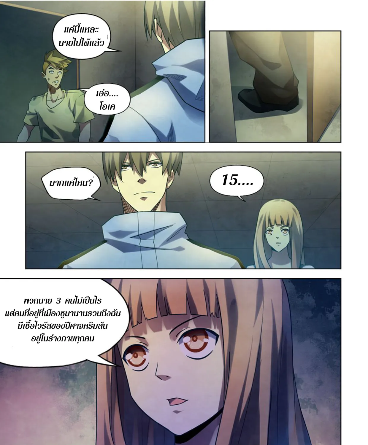 The Last Human - หน้า 12