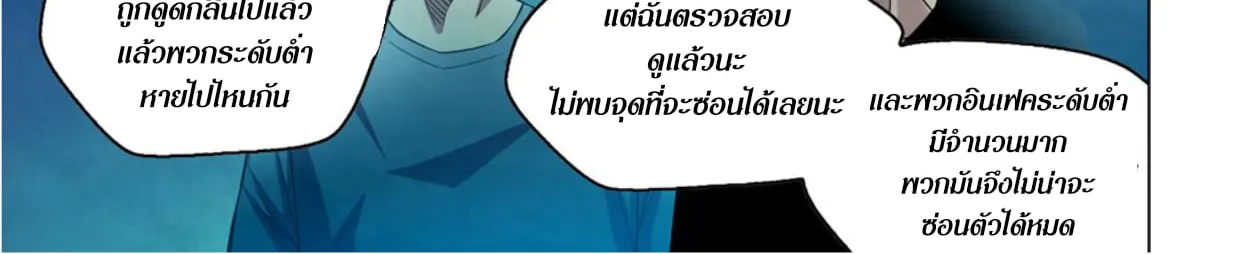 The Last Human - หน้า 134