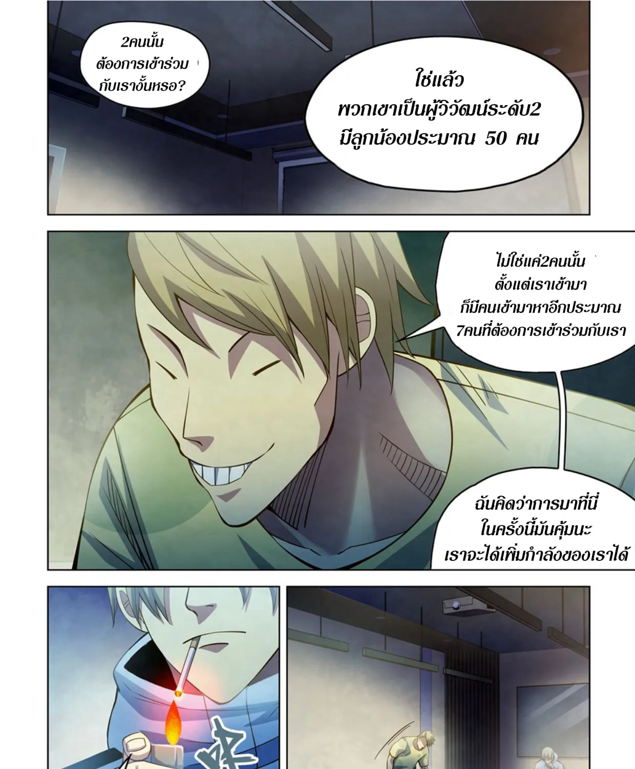 The Last Human - หน้า 139