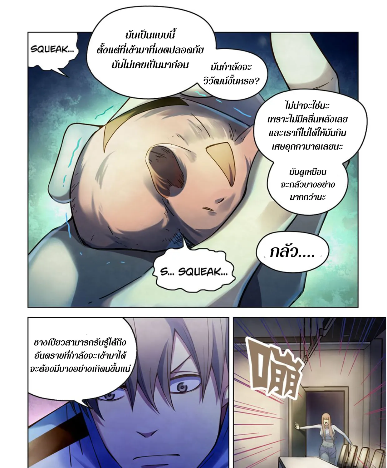 The Last Human - หน้า 143