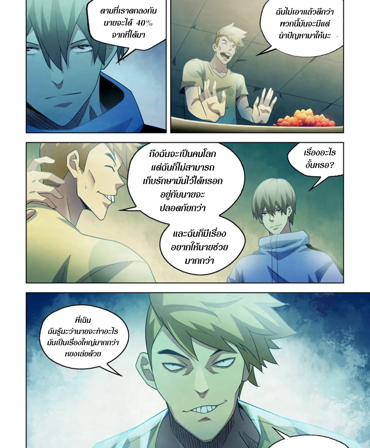 The Last Human - หน้า 2