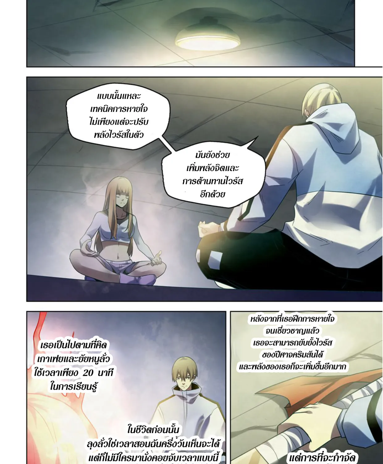 The Last Human - หน้า 26