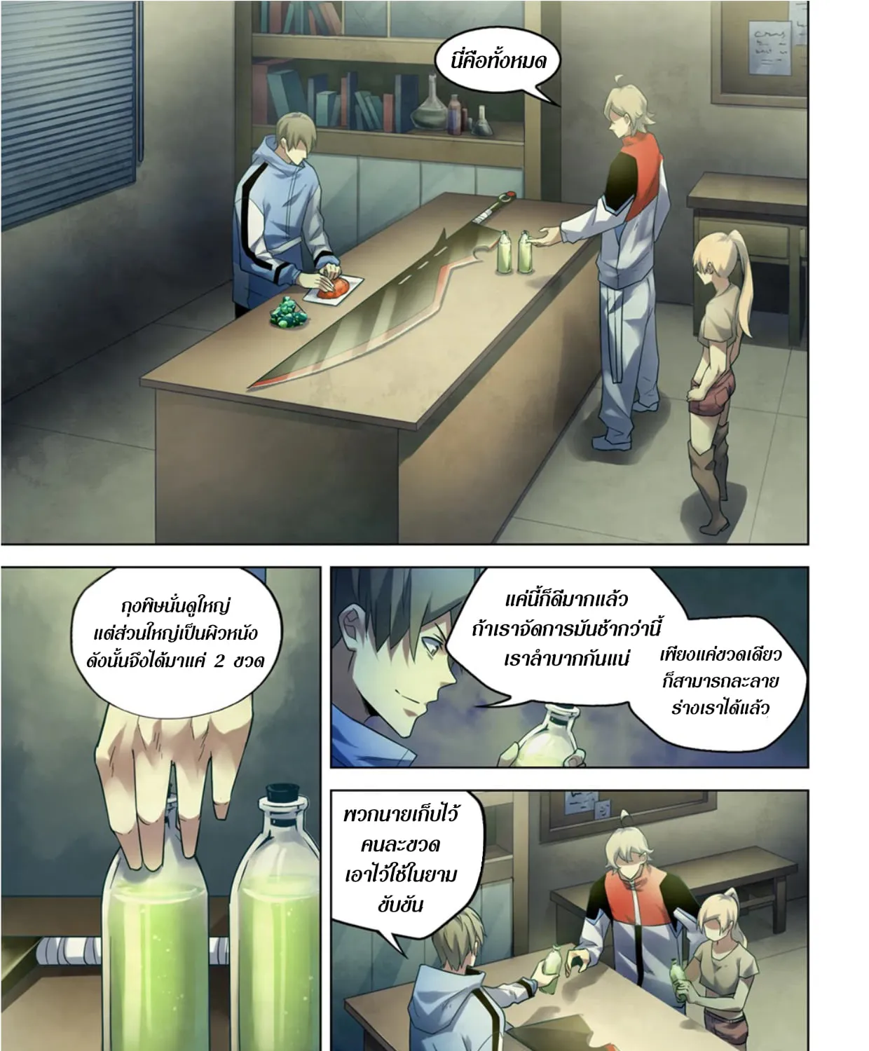 The Last Human - หน้า 30