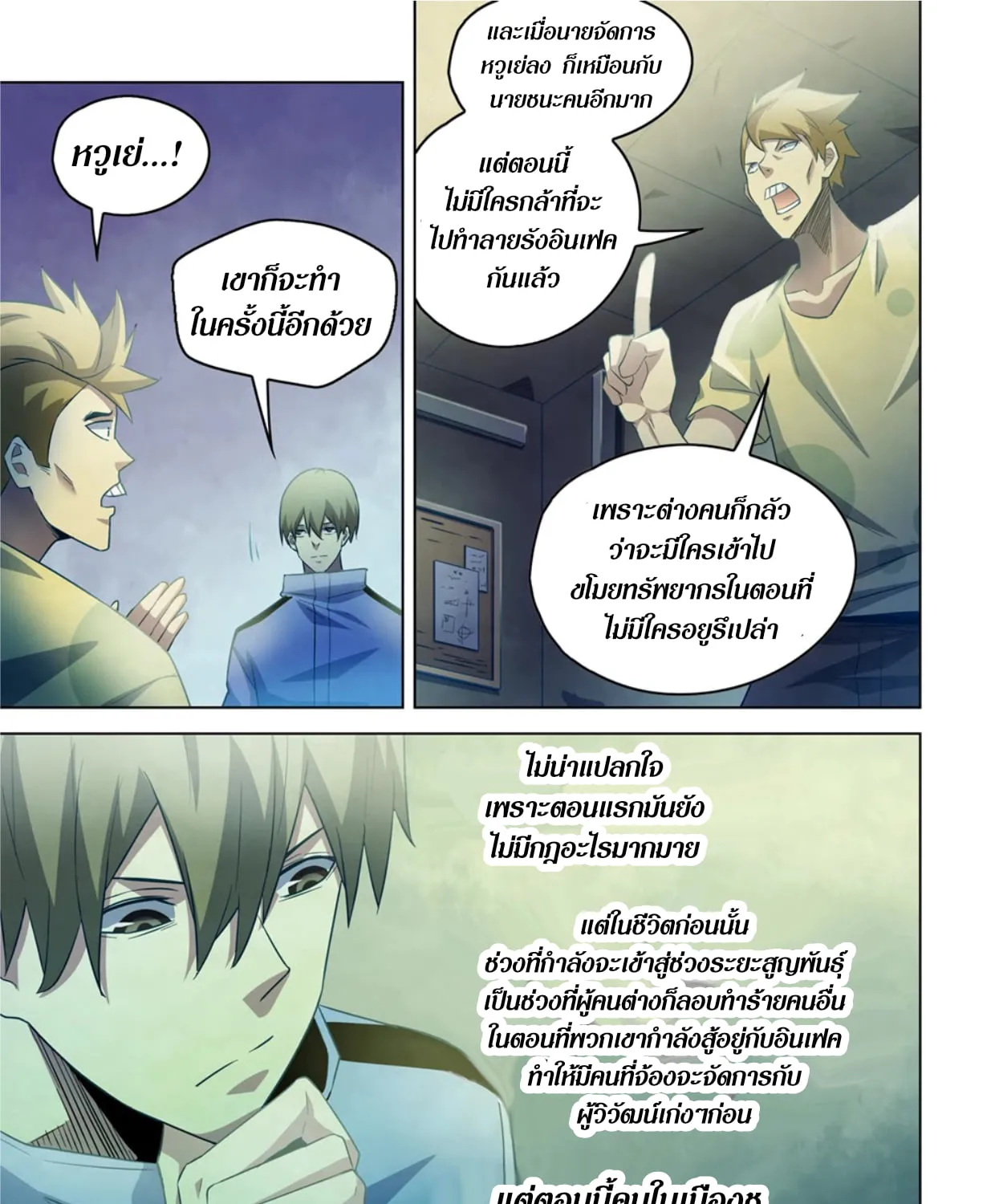 The Last Human - หน้า 54