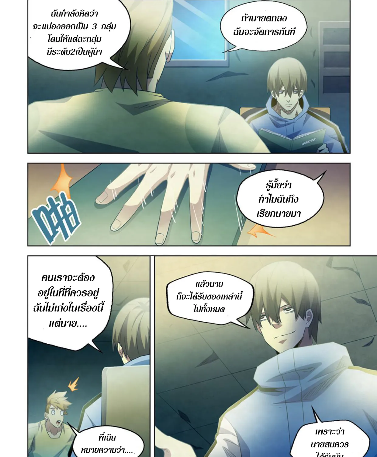 The Last Human - หน้า 6