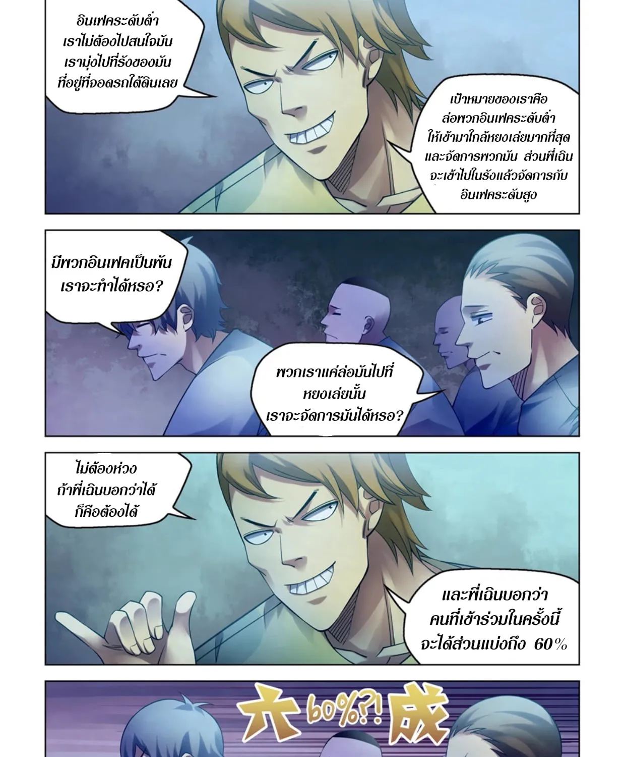 The Last Human - หน้า 62