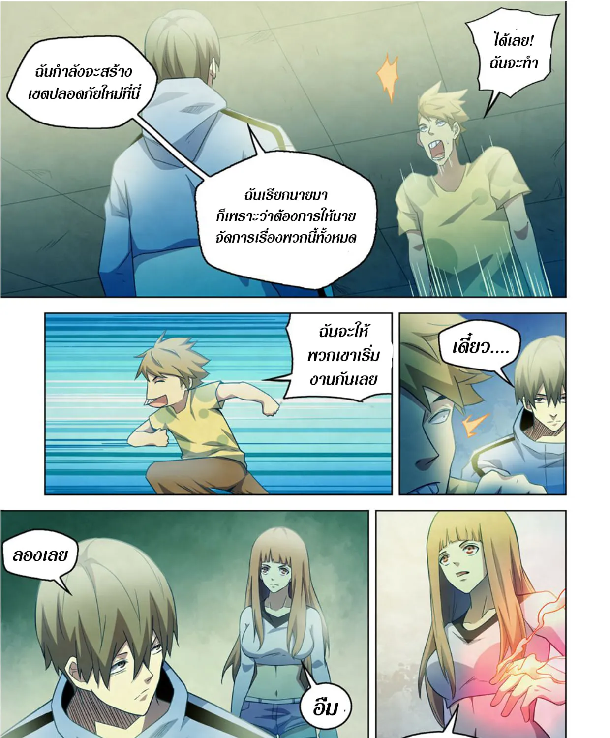 The Last Human - หน้า 8