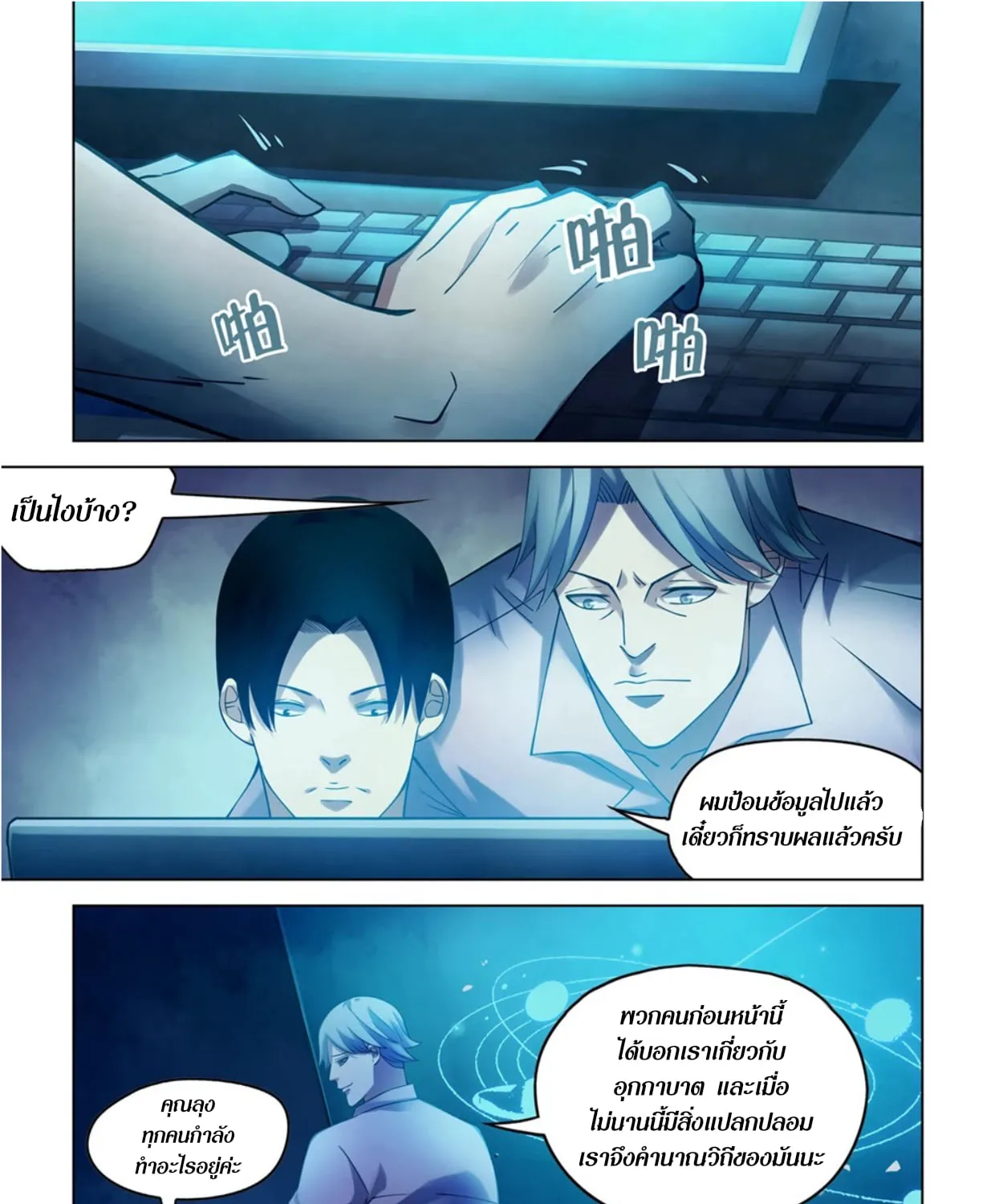 The Last Human - หน้า 84