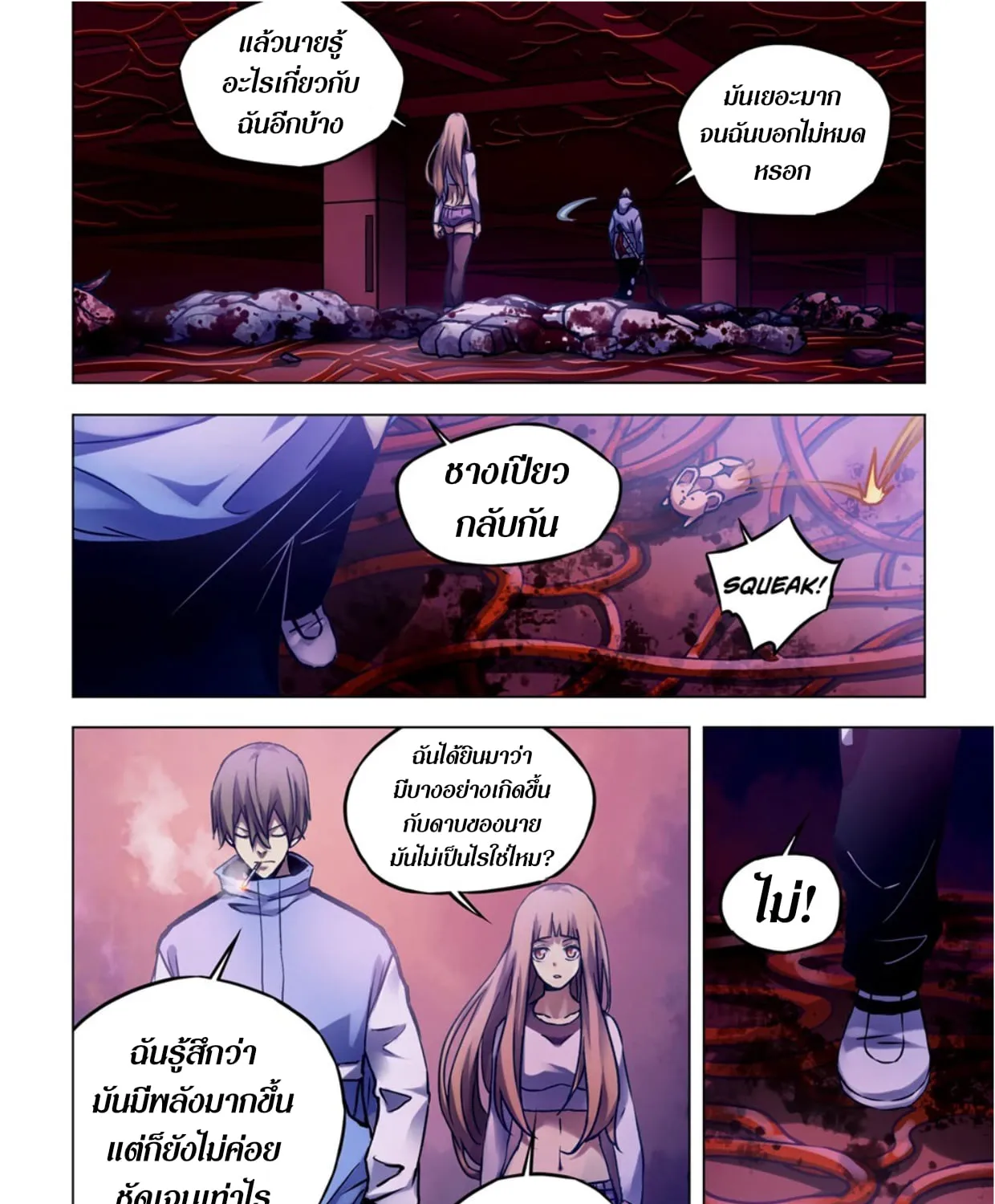 The Last Human - หน้า 96