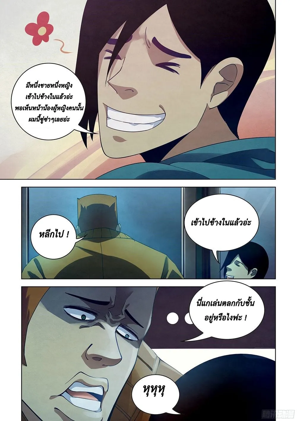 The Last Human - หน้า 9