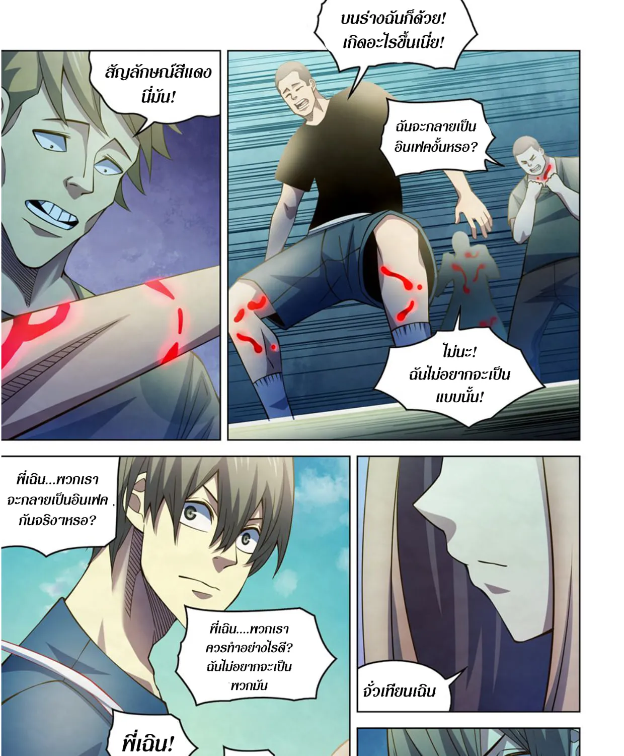 The Last Human - หน้า 24