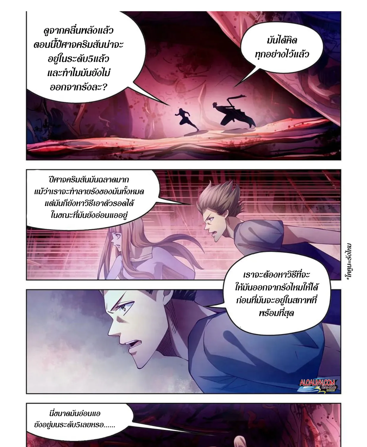 The Last Human - หน้า 30