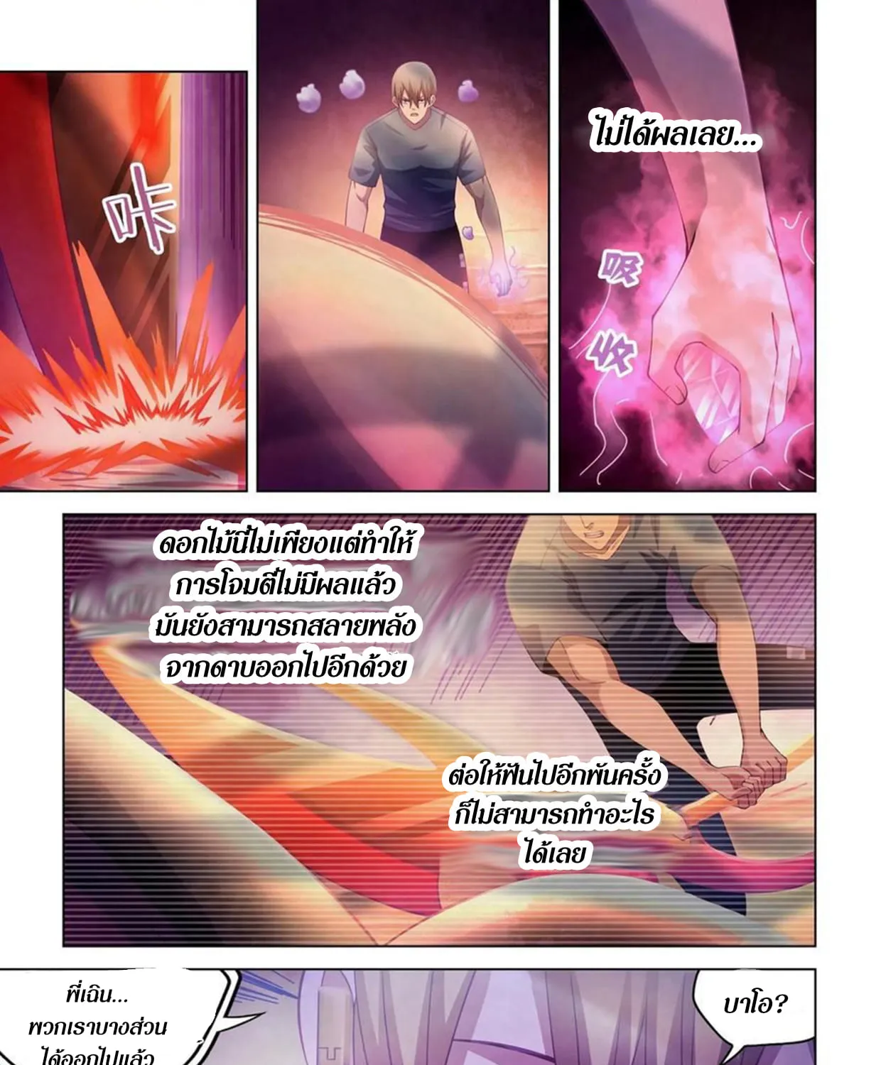 The Last Human - หน้า 111