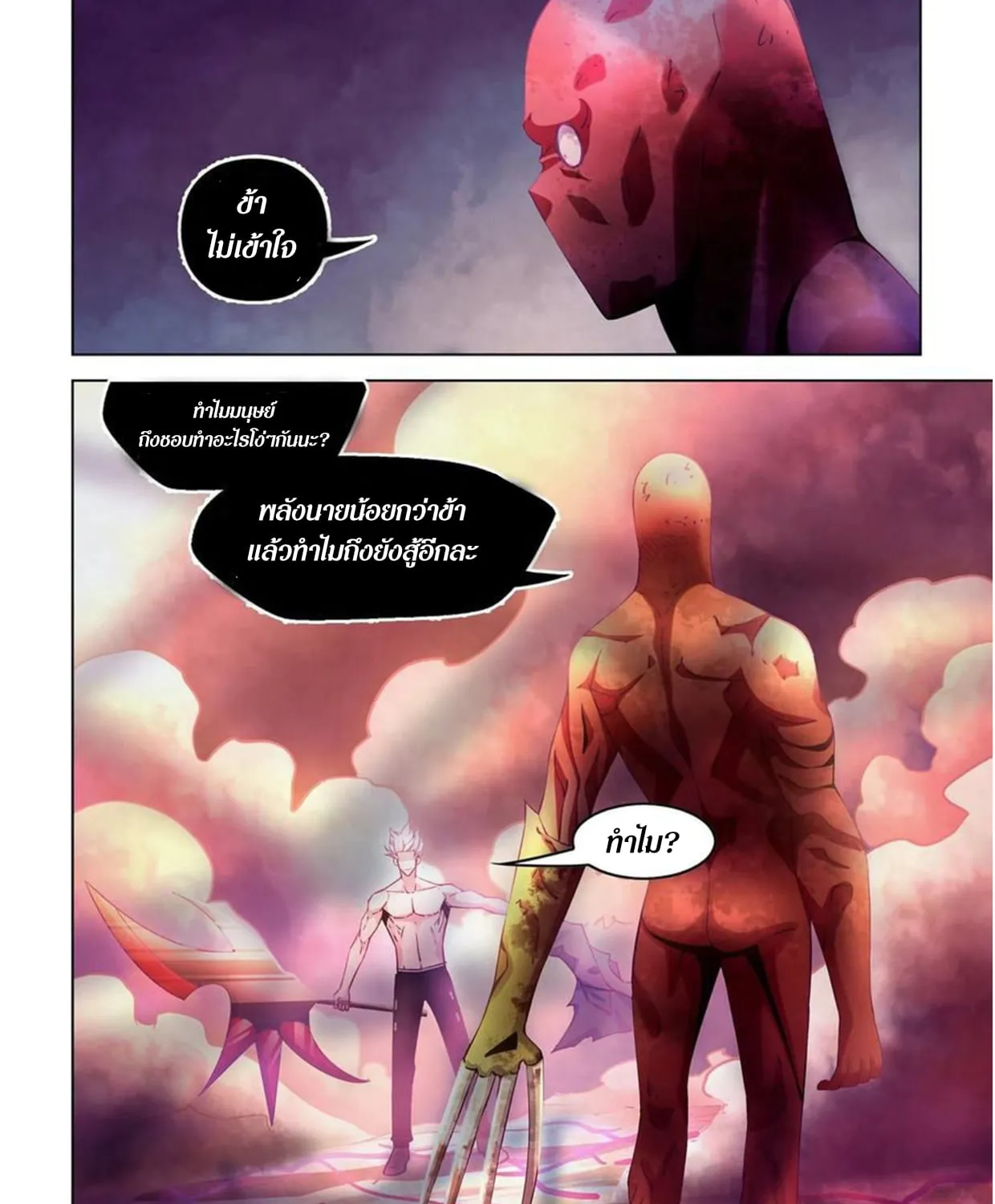 The Last Human - หน้า 148