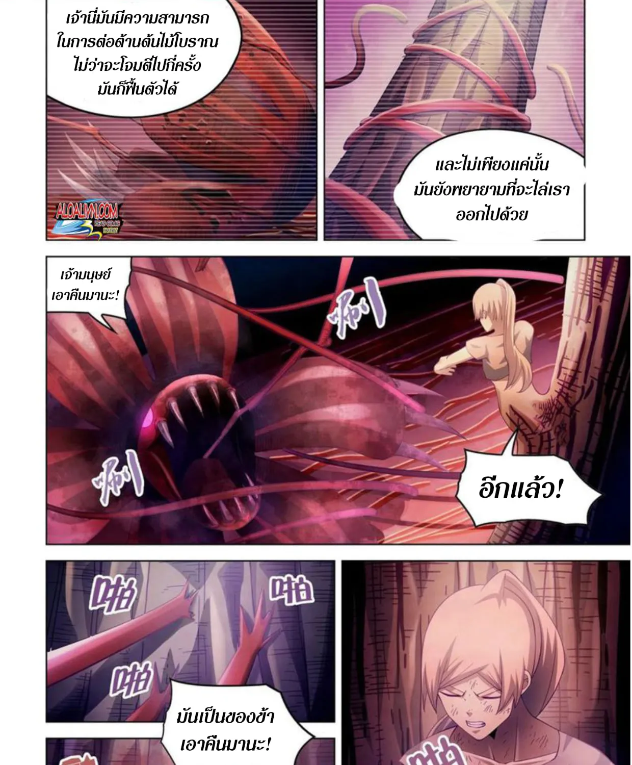 The Last Human - หน้า 67