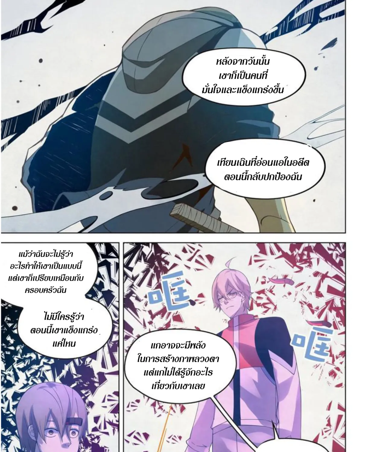 The Last Human - หน้า 89