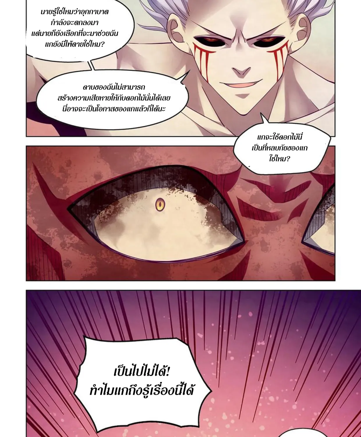 The Last Human - หน้า 132