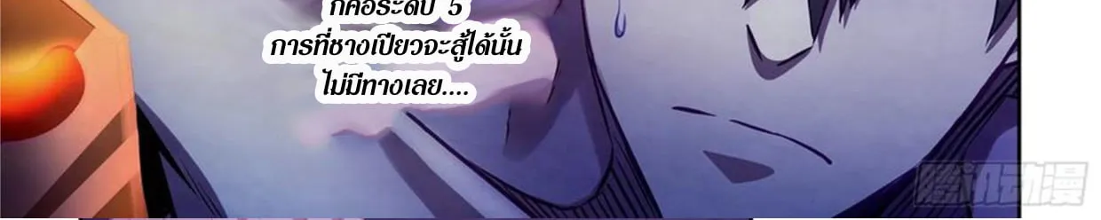 The Last Human - หน้า 33