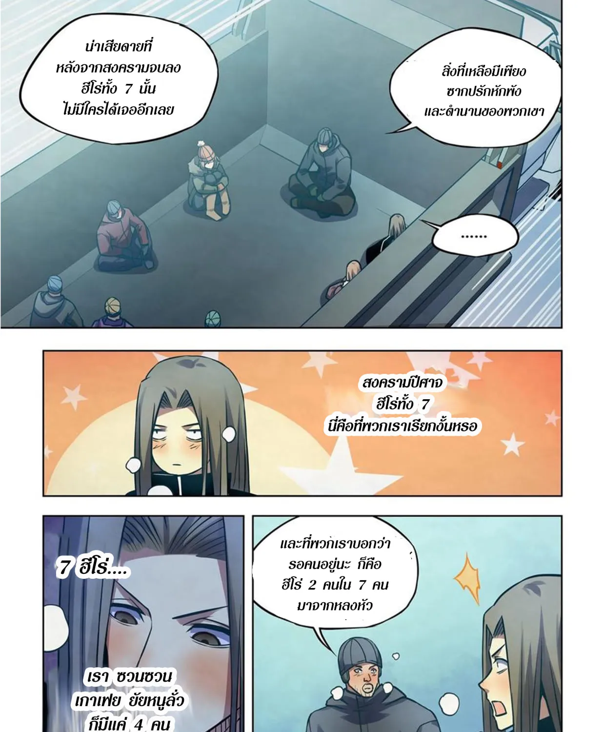 The Last Human - หน้า 109