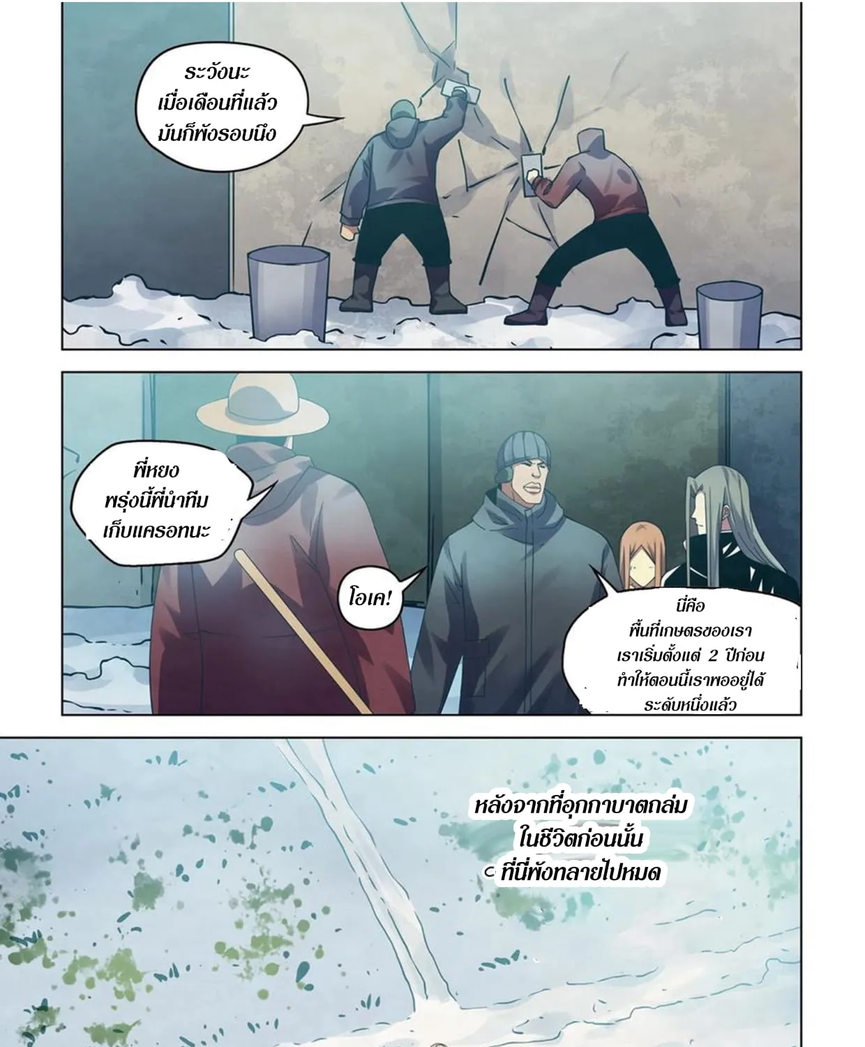 The Last Human - หน้า 119