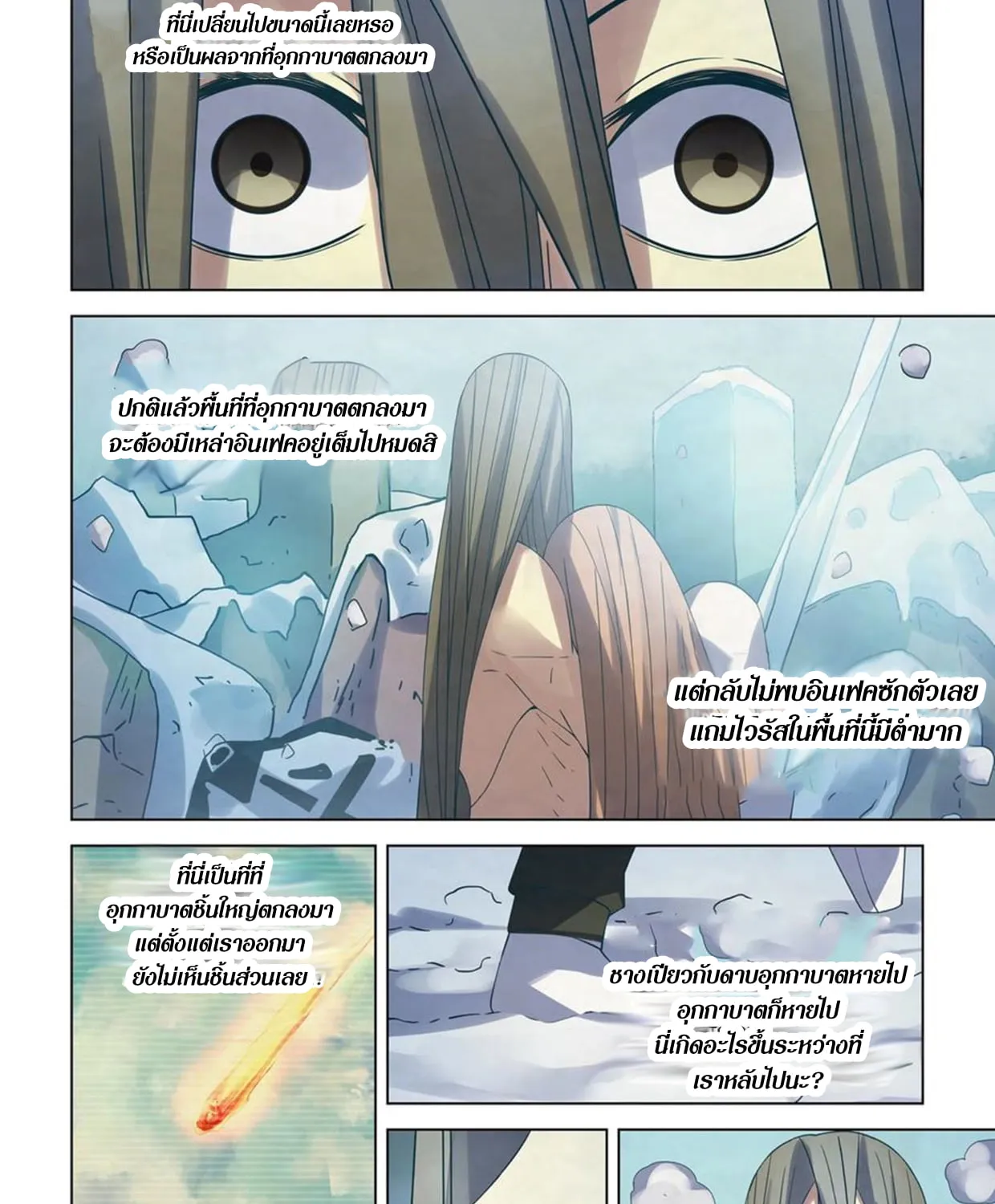 The Last Human - หน้า 14