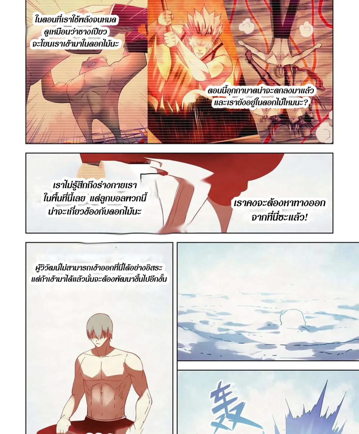 The Last Human - หน้า 6