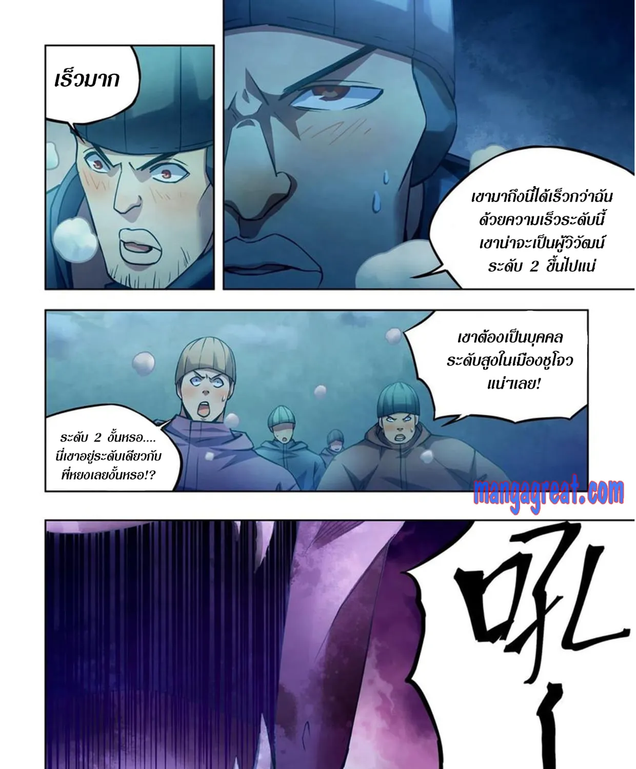 The Last Human - หน้า 71