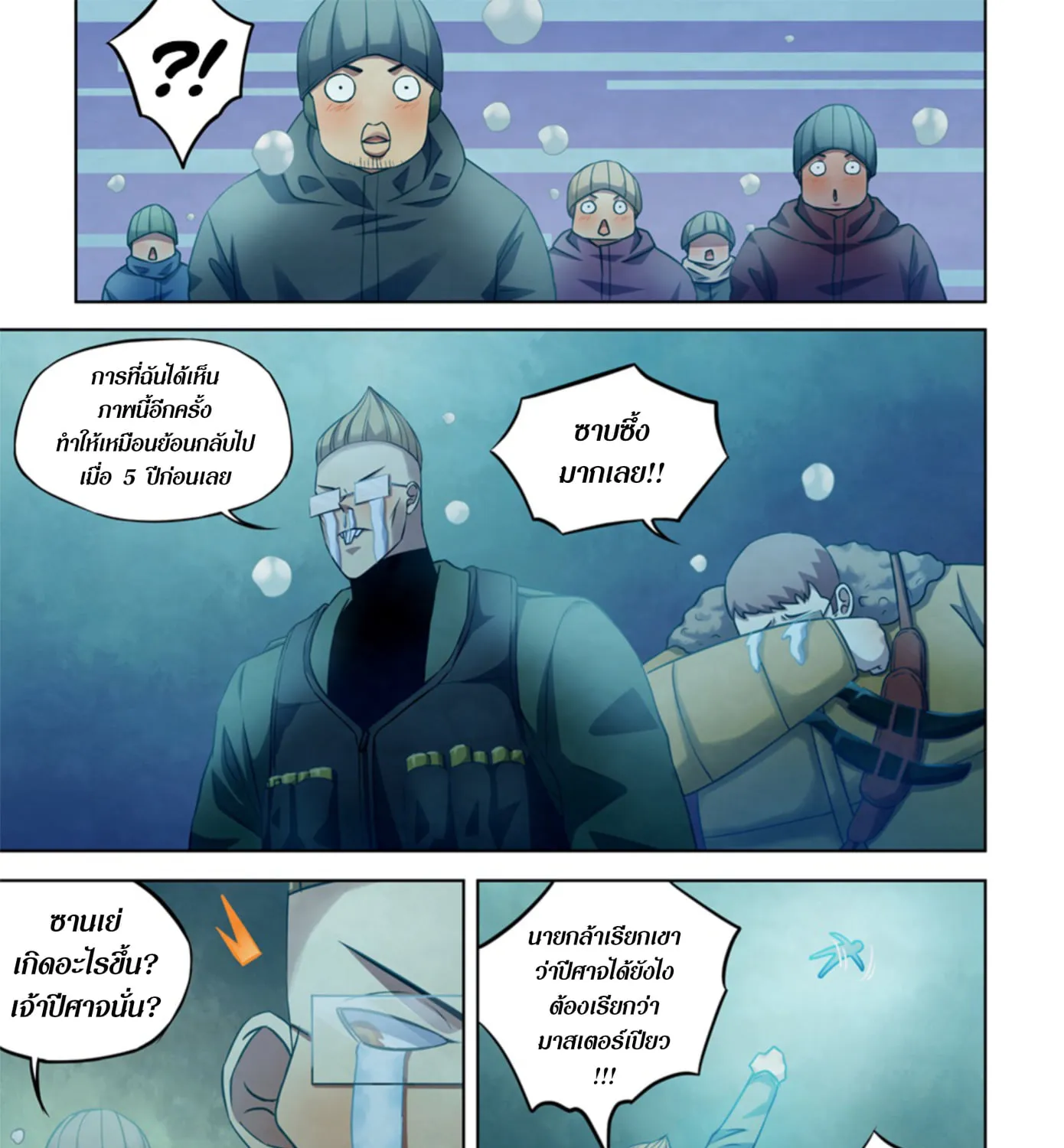 The Last Human - หน้า 134