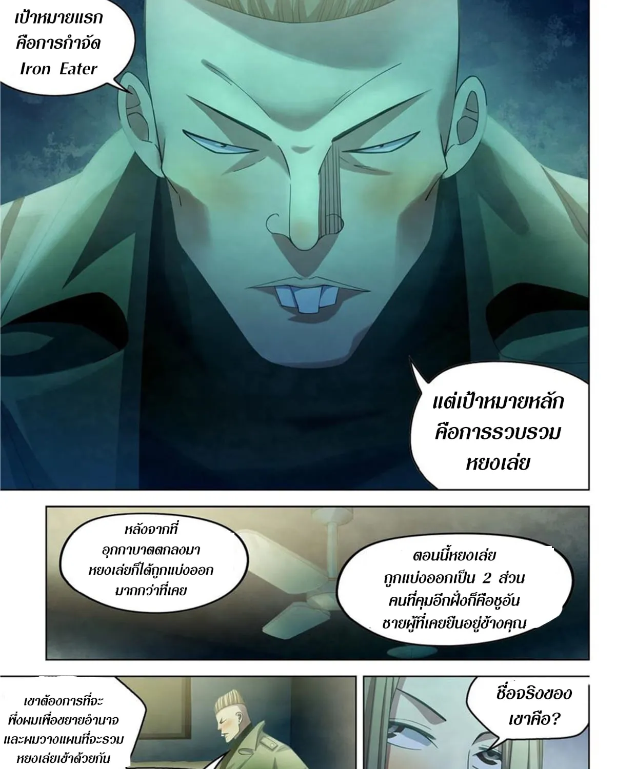 The Last Human - หน้า 16