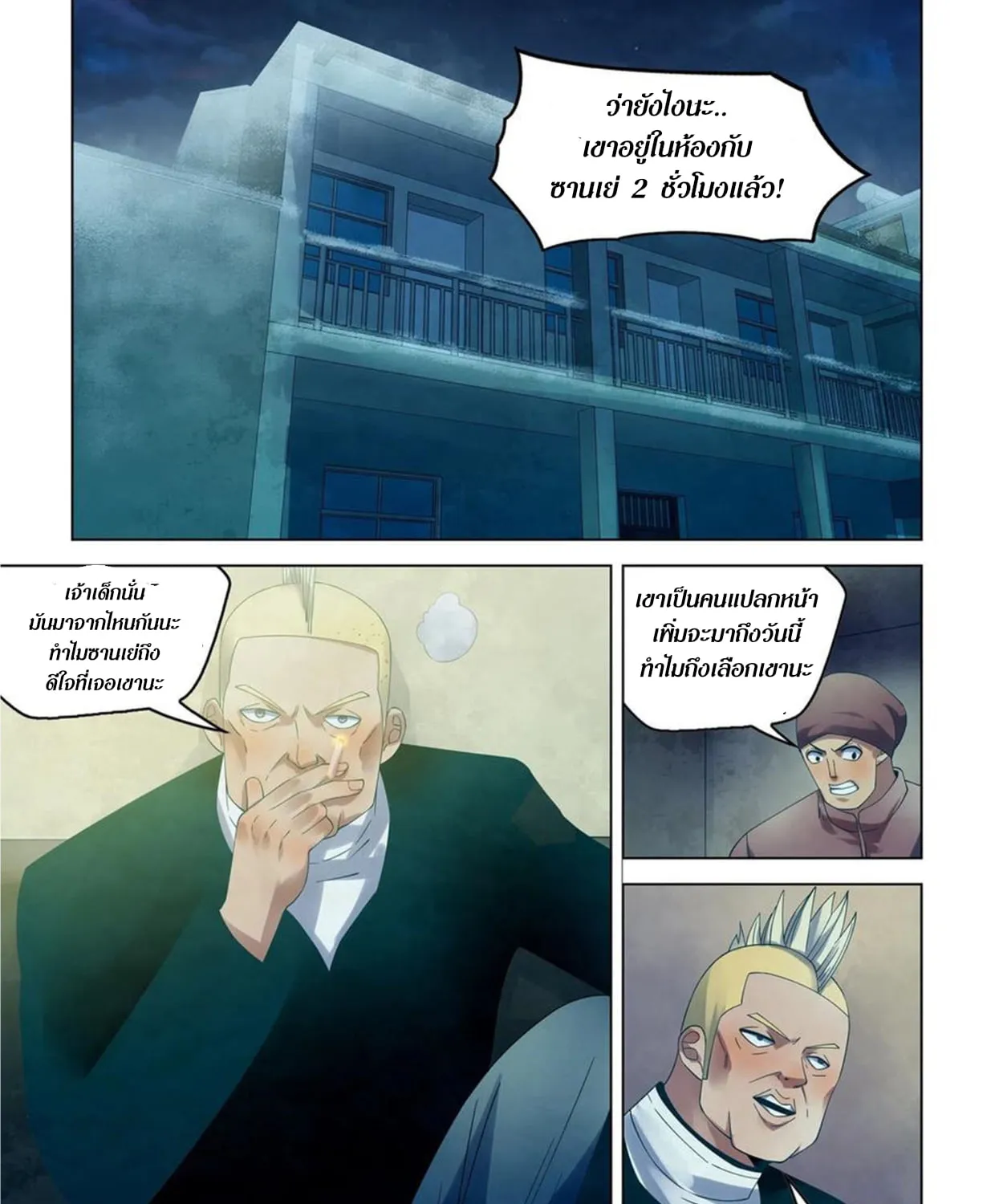 The Last Human - หน้า 24