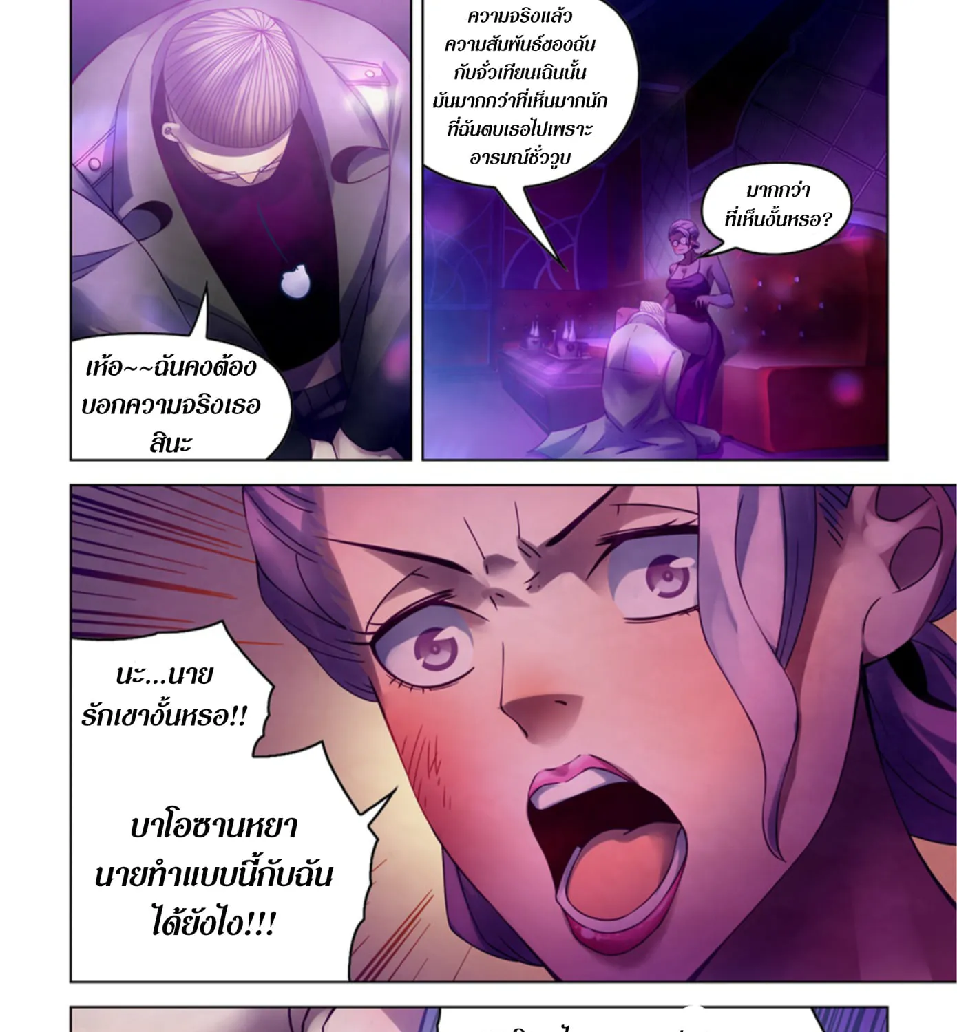 The Last Human - หน้า 96