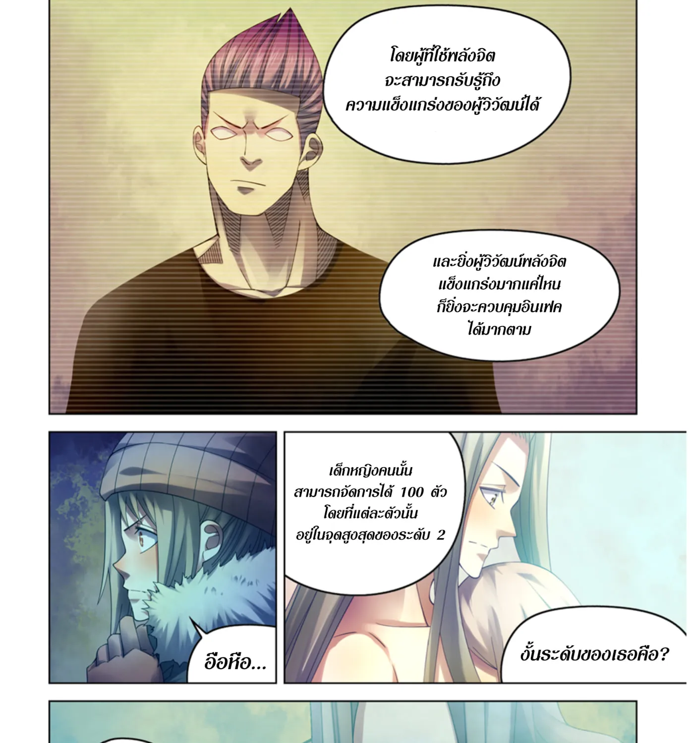 The Last Human - หน้า 110