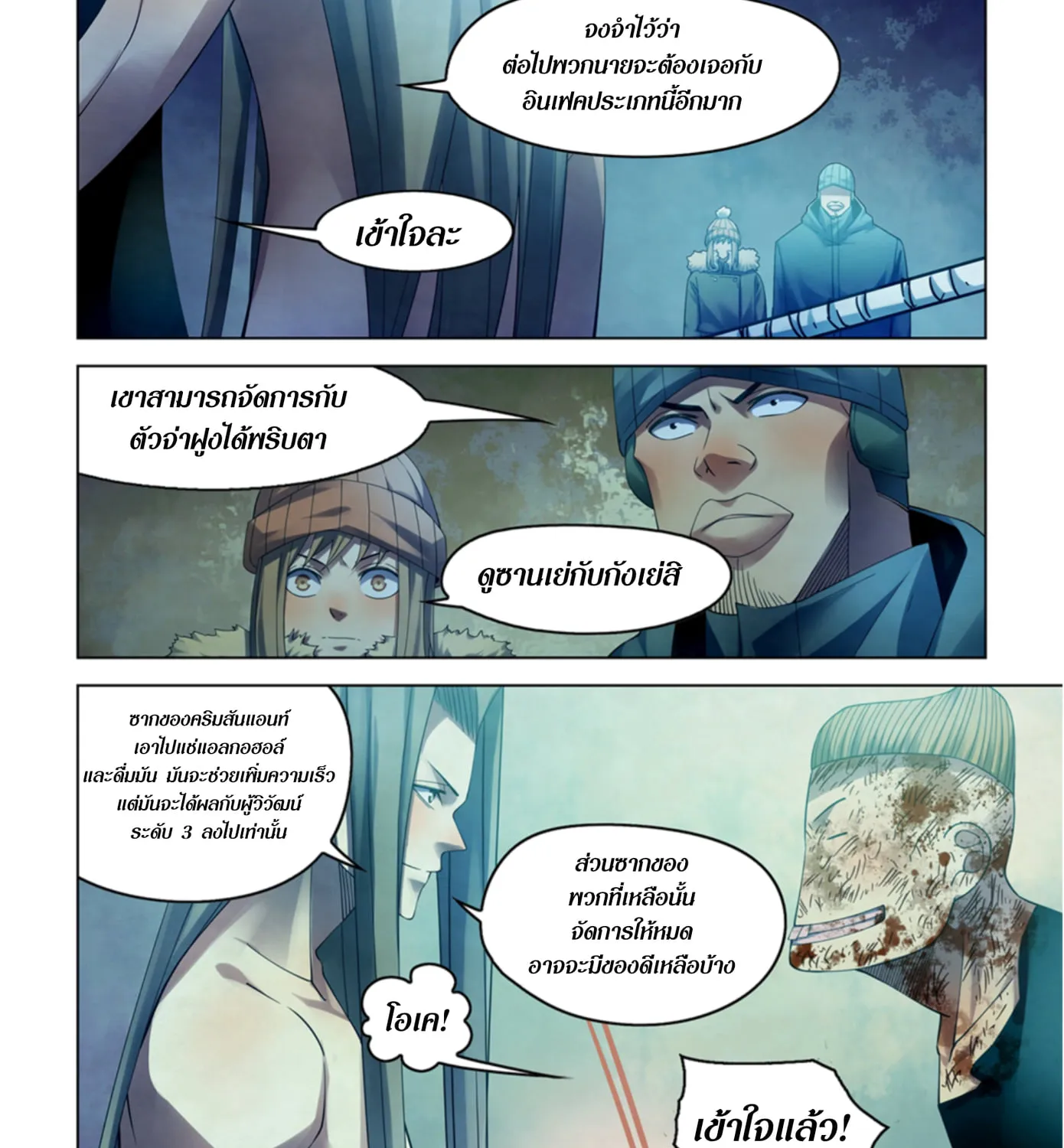 The Last Human - หน้า 122