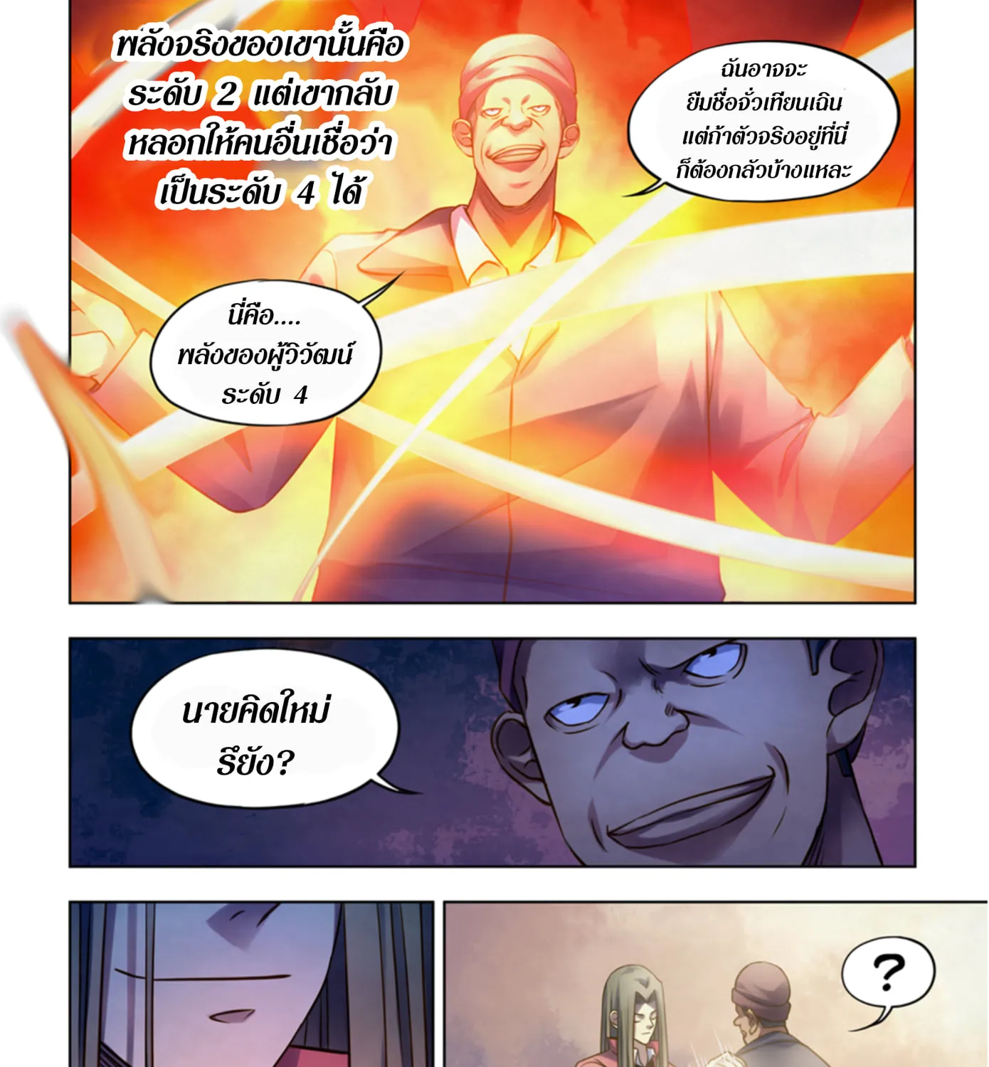 The Last Human - หน้า 137